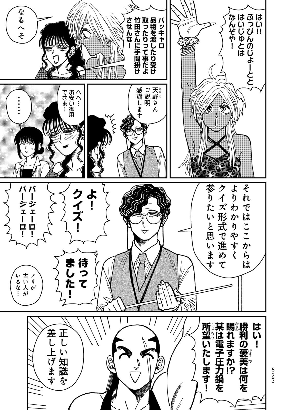 TiMado - Time Slipper Omotenashi Madoguchi Chapter 12 9ページ