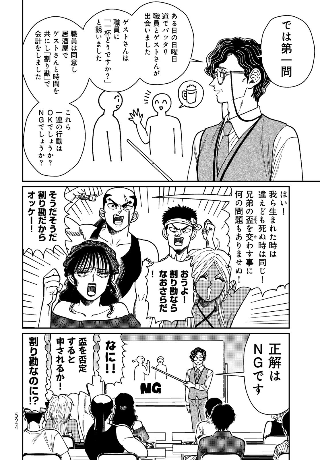 TiMado - Time Slipper Omotenashi Madoguchi Chapter 12 10ページ
