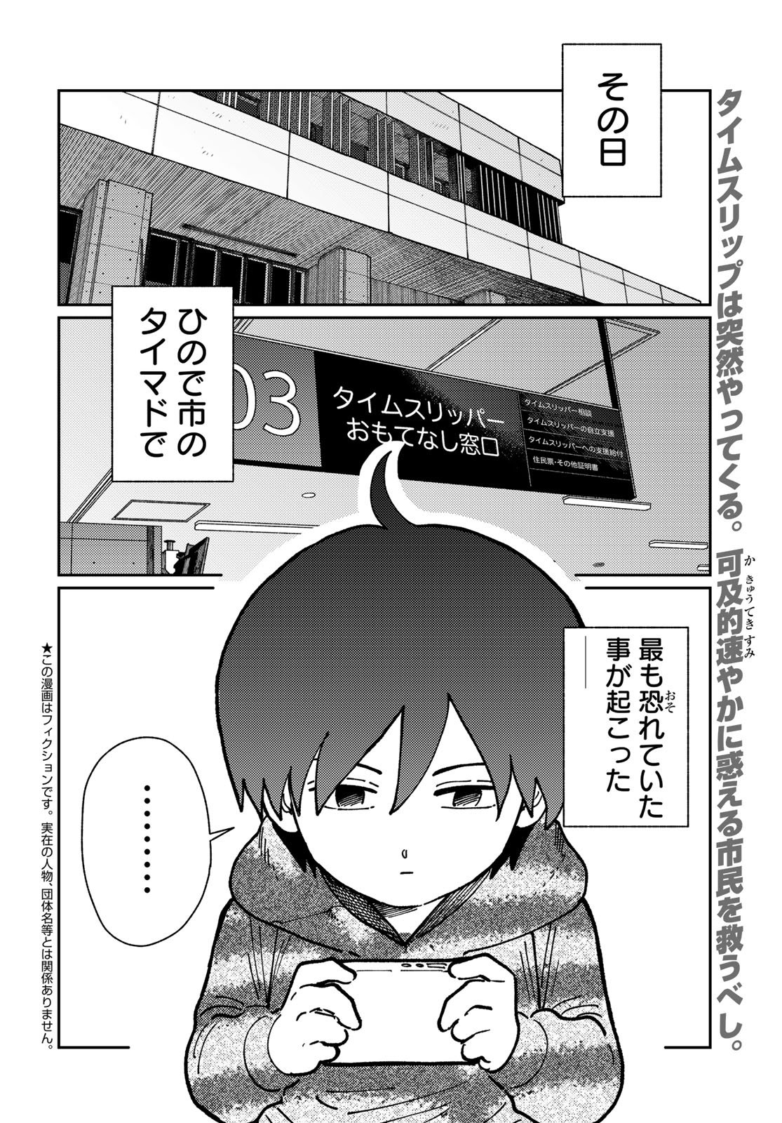 TiMado - Time Slipper Omotenashi Madoguchi Chapter 13 2ページ