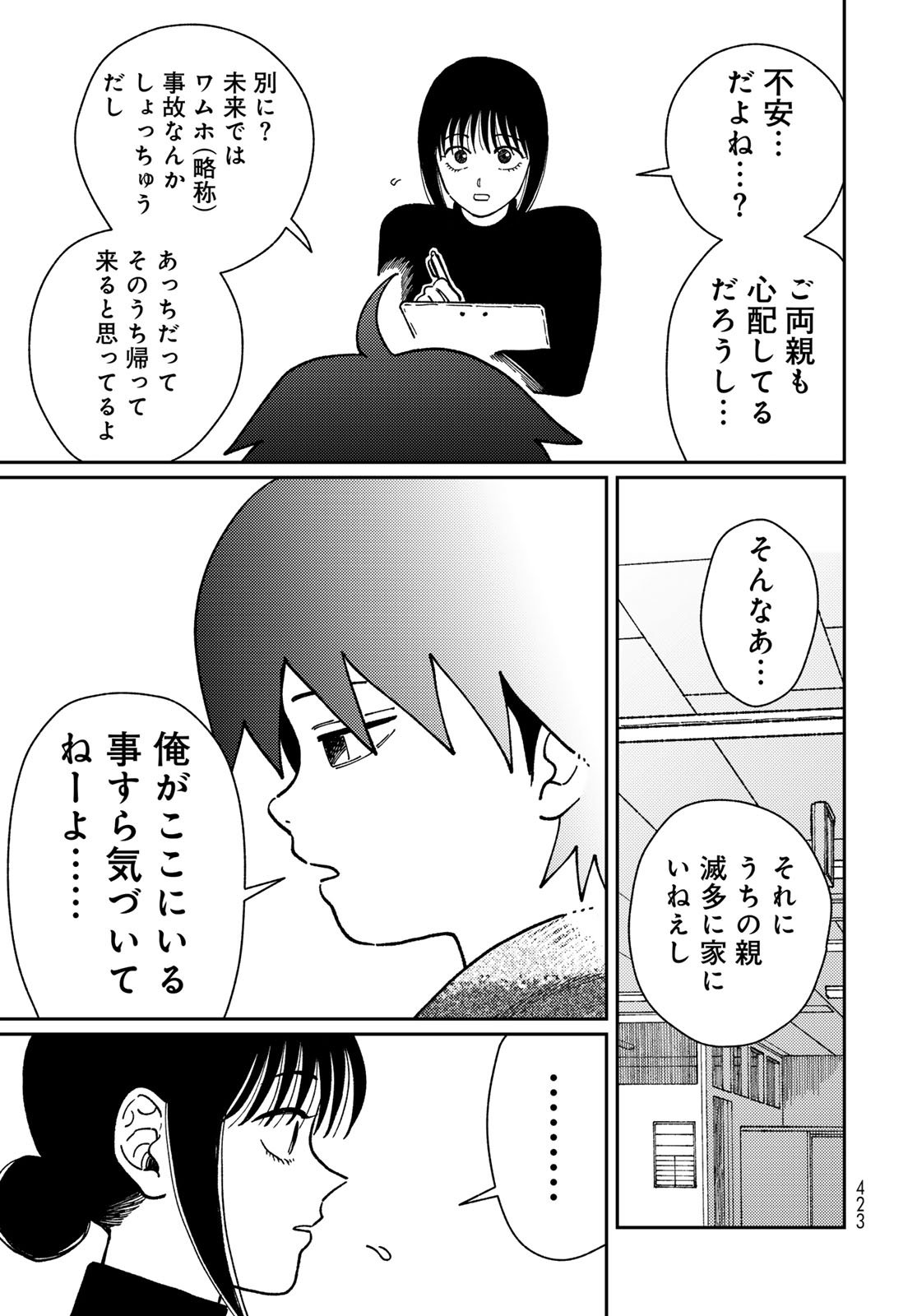 TiMado - Time Slipper Omotenashi Madoguchi Chapter 13 11ページ