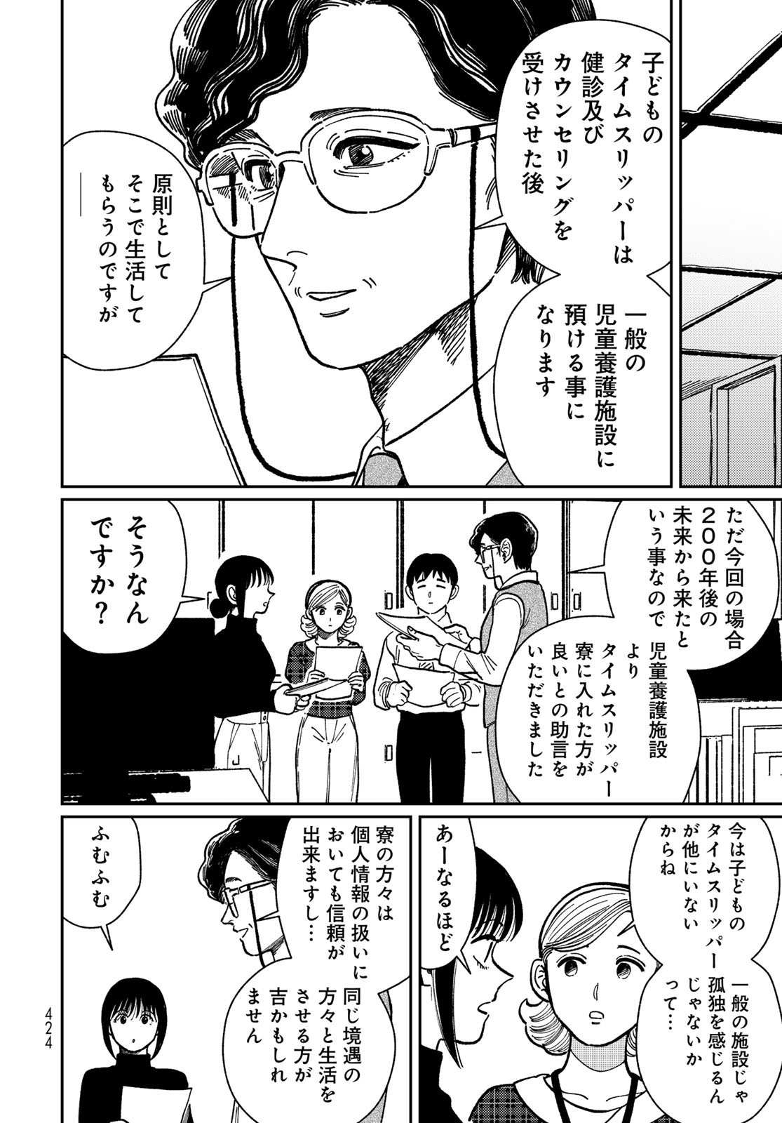 TiMado - Time Slipper Omotenashi Madoguchi Chapter 13 12ページ