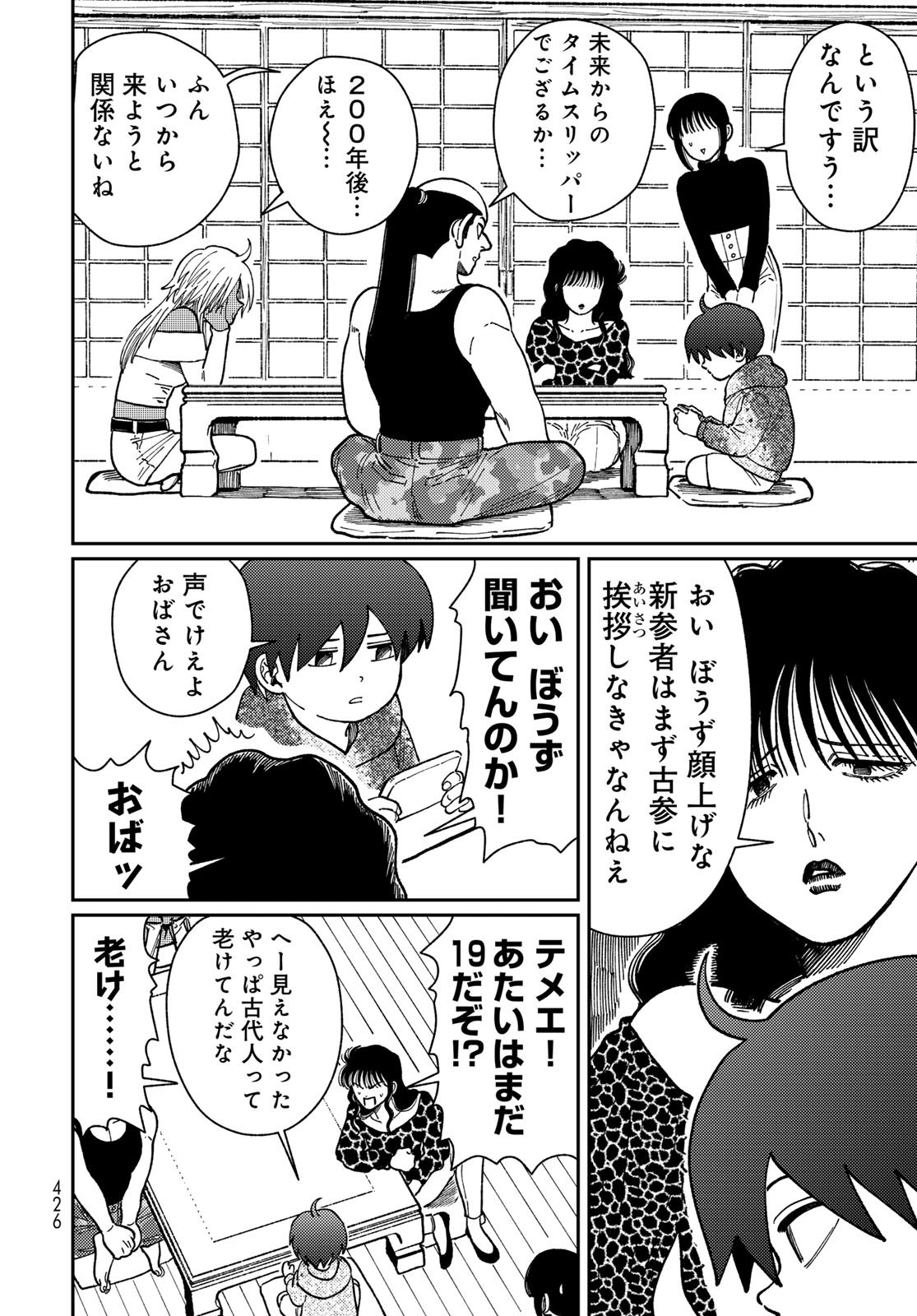 TiMado - Time Slipper Omotenashi Madoguchi Chapter 13 14ページ