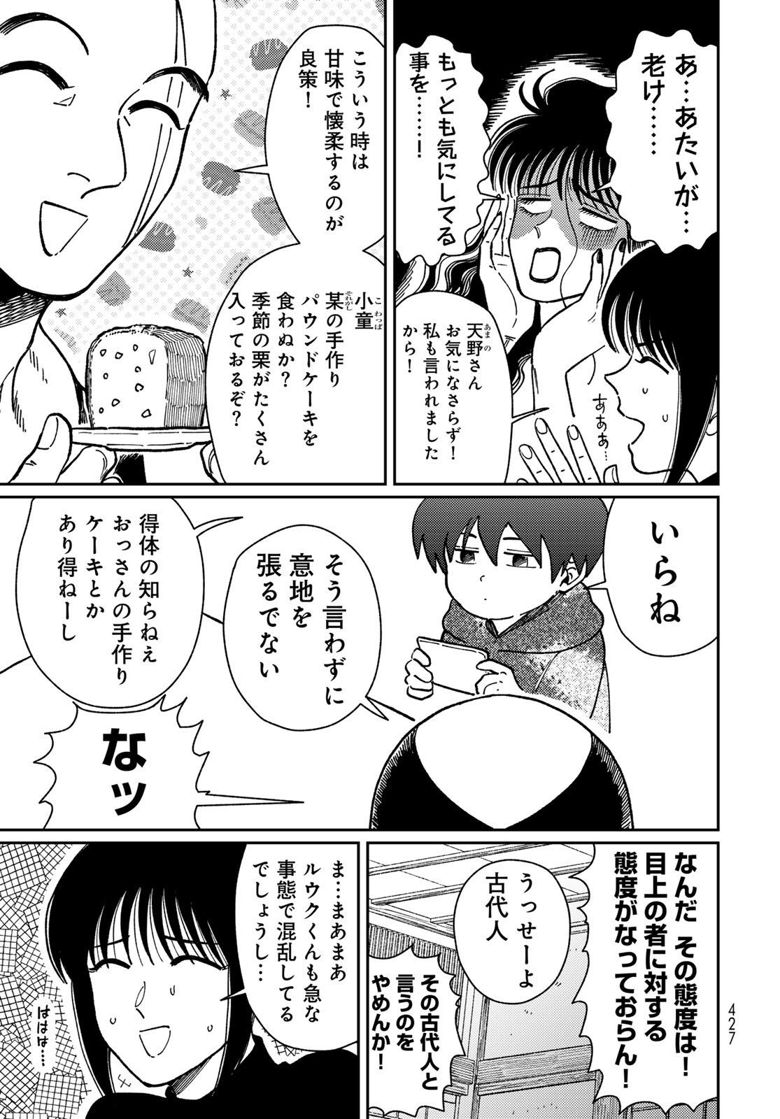TiMado - Time Slipper Omotenashi Madoguchi Chapter 13 15ページ