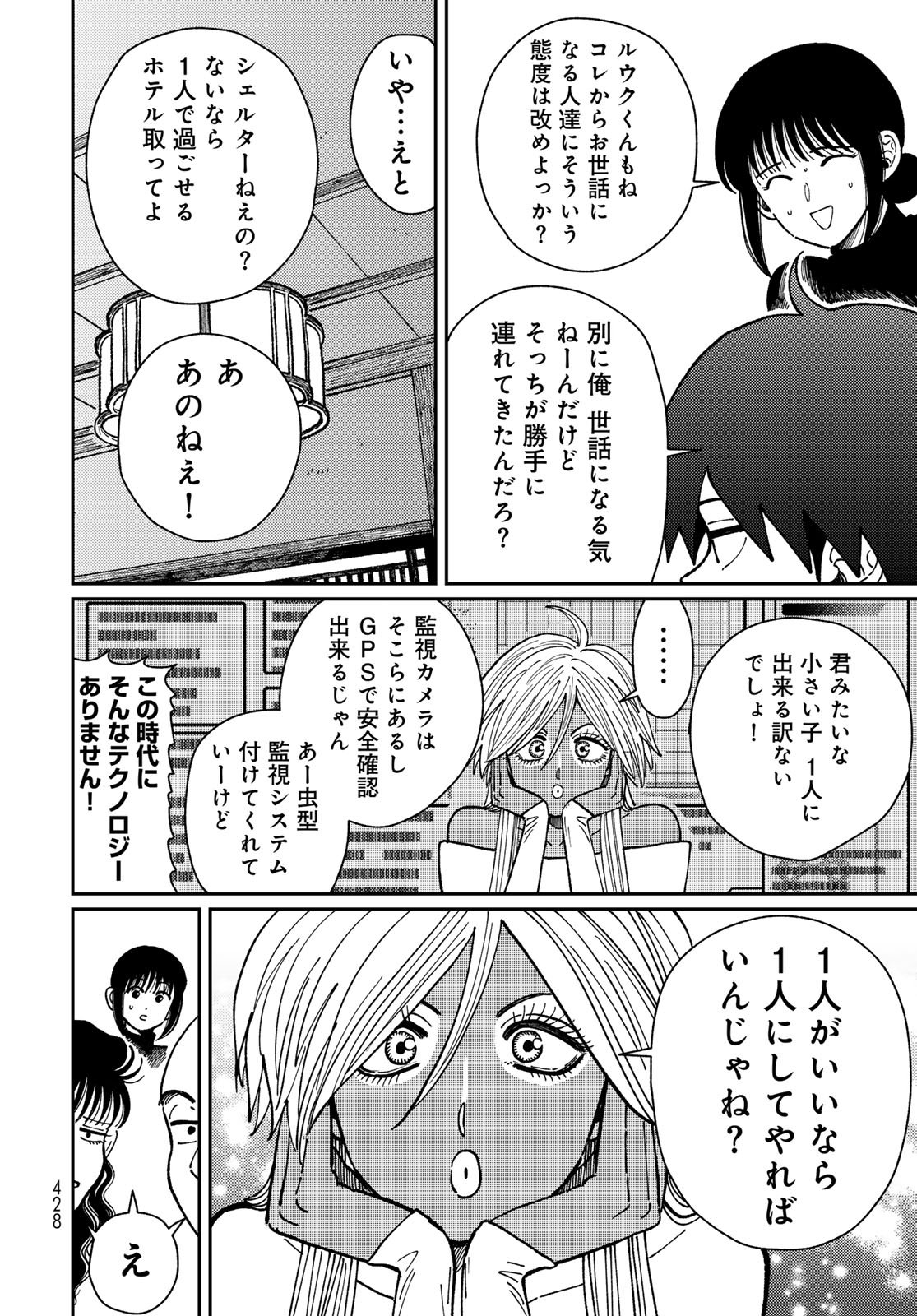 TiMado - Time Slipper Omotenashi Madoguchi Chapter 13 16ページ