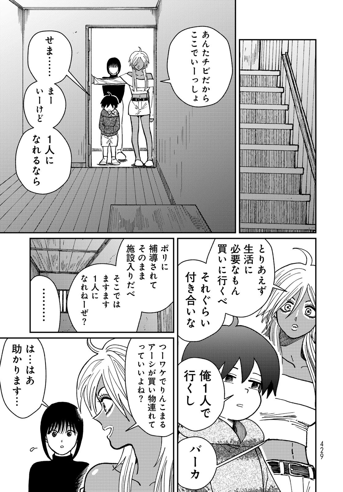 TiMado - Time Slipper Omotenashi Madoguchi Chapter 13 17ページ