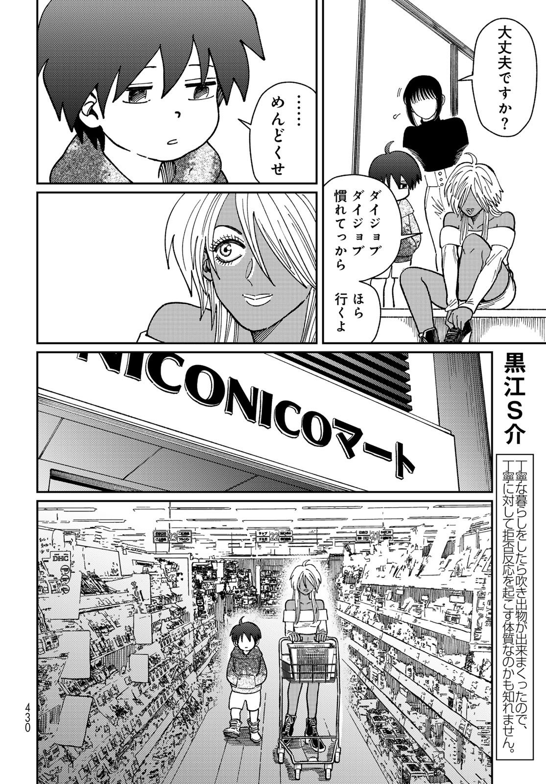 TiMado - Time Slipper Omotenashi Madoguchi Chapter 13 18ページ