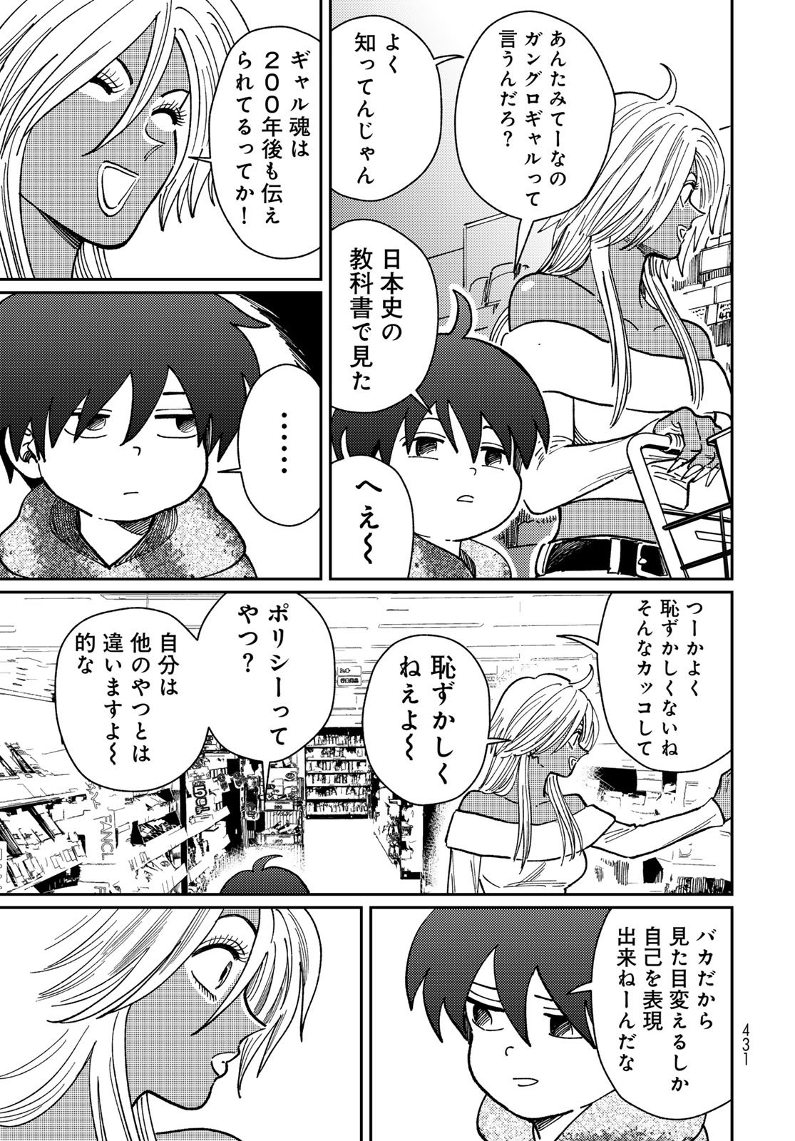 TiMado - Time Slipper Omotenashi Madoguchi Chapter 13 19ページ