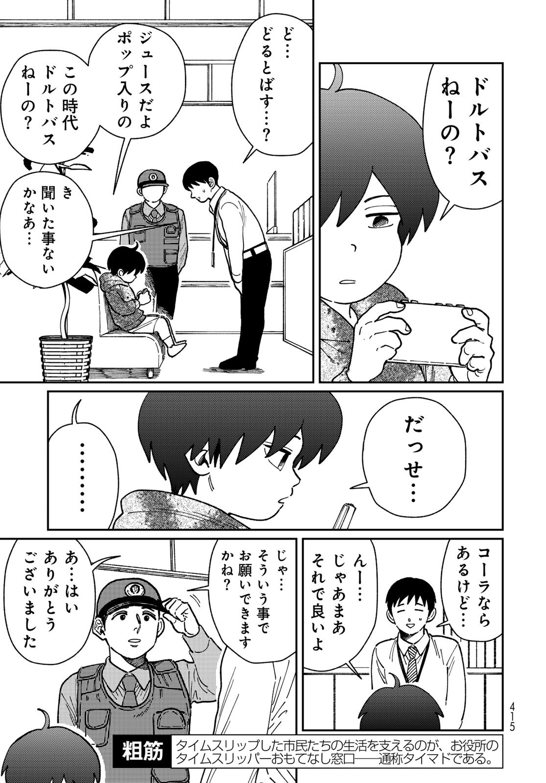 TiMado - Time Slipper Omotenashi Madoguchi Chapter 13 3ページ