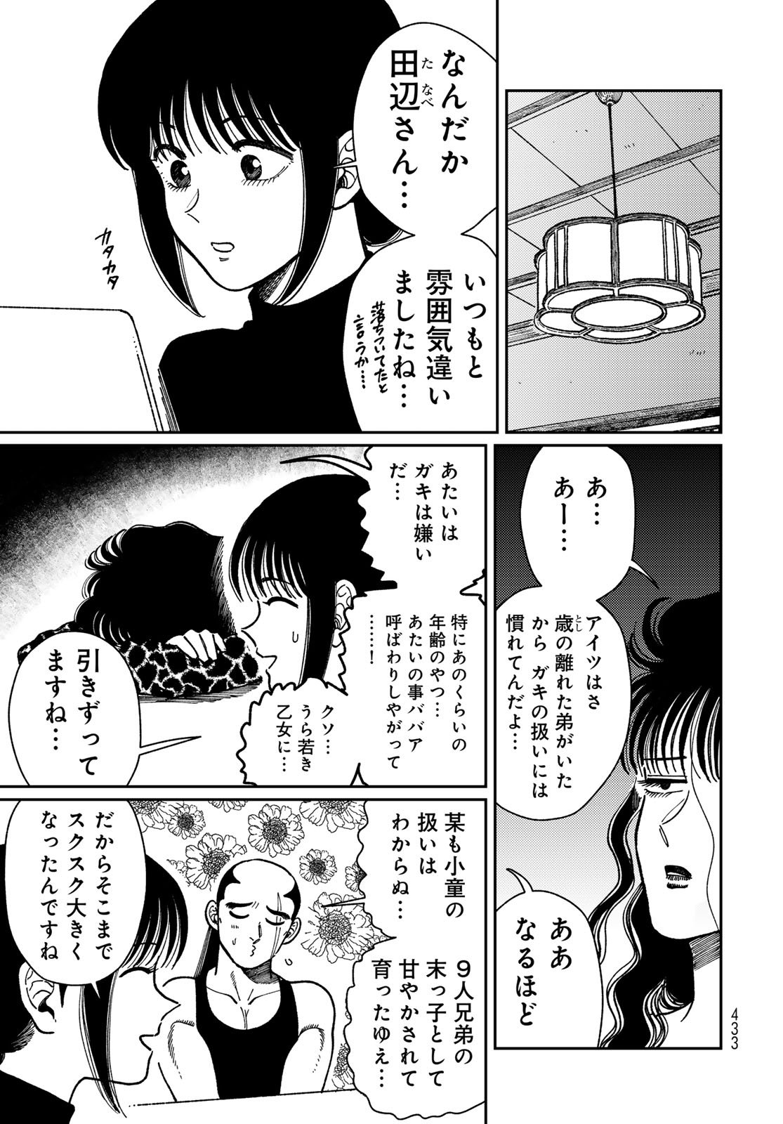 TiMado - Time Slipper Omotenashi Madoguchi Chapter 13 21ページ
