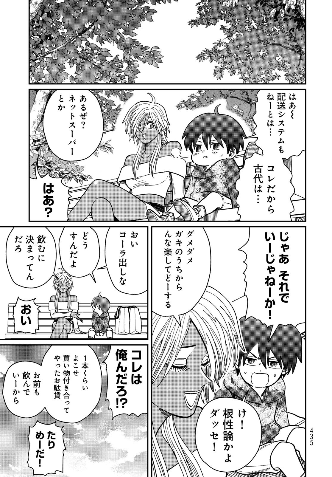 TiMado - Time Slipper Omotenashi Madoguchi Chapter 13 23ページ