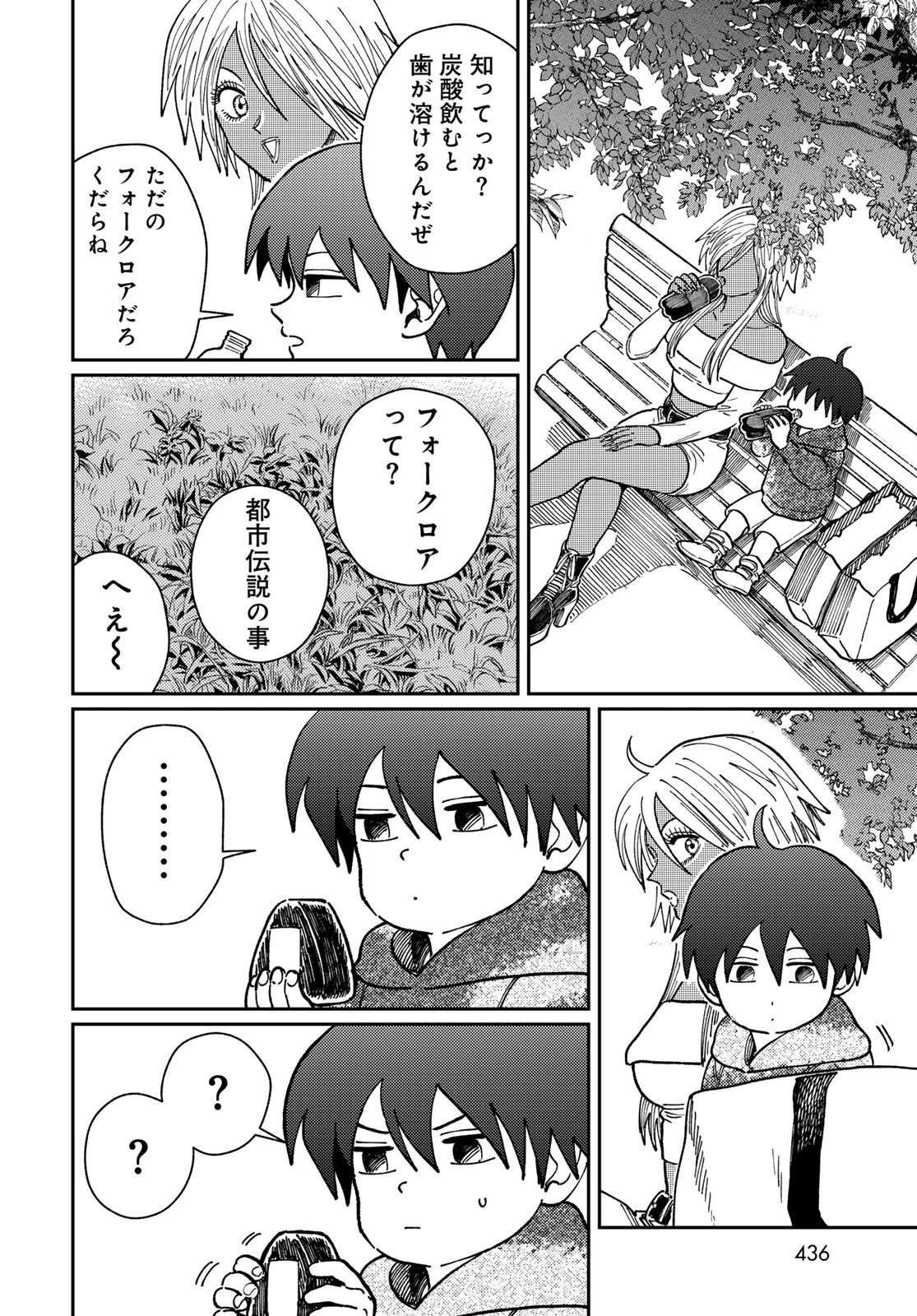 TiMado - Time Slipper Omotenashi Madoguchi Chapter 13 24ページ