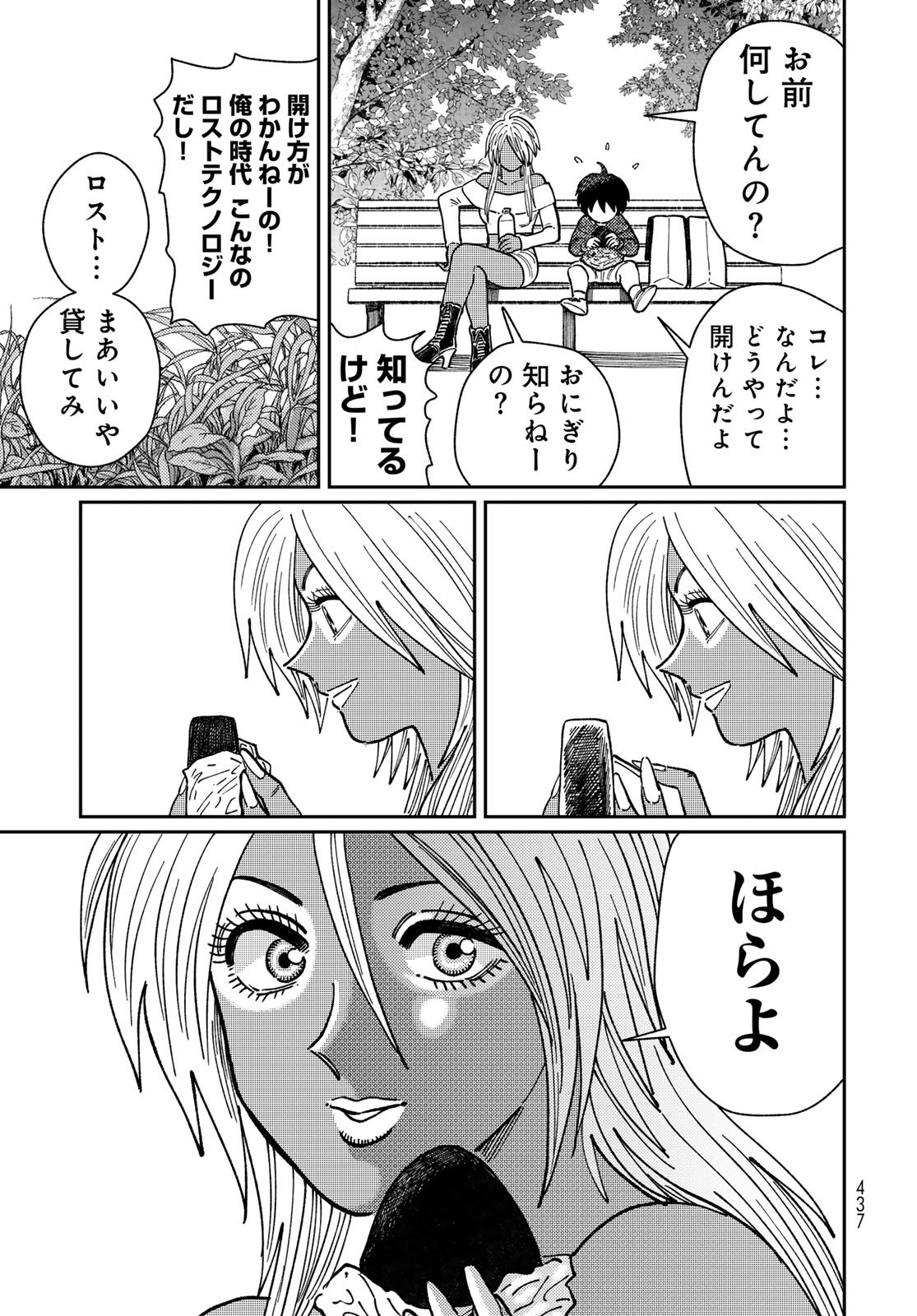TiMado - Time Slipper Omotenashi Madoguchi Chapter 13 25ページ