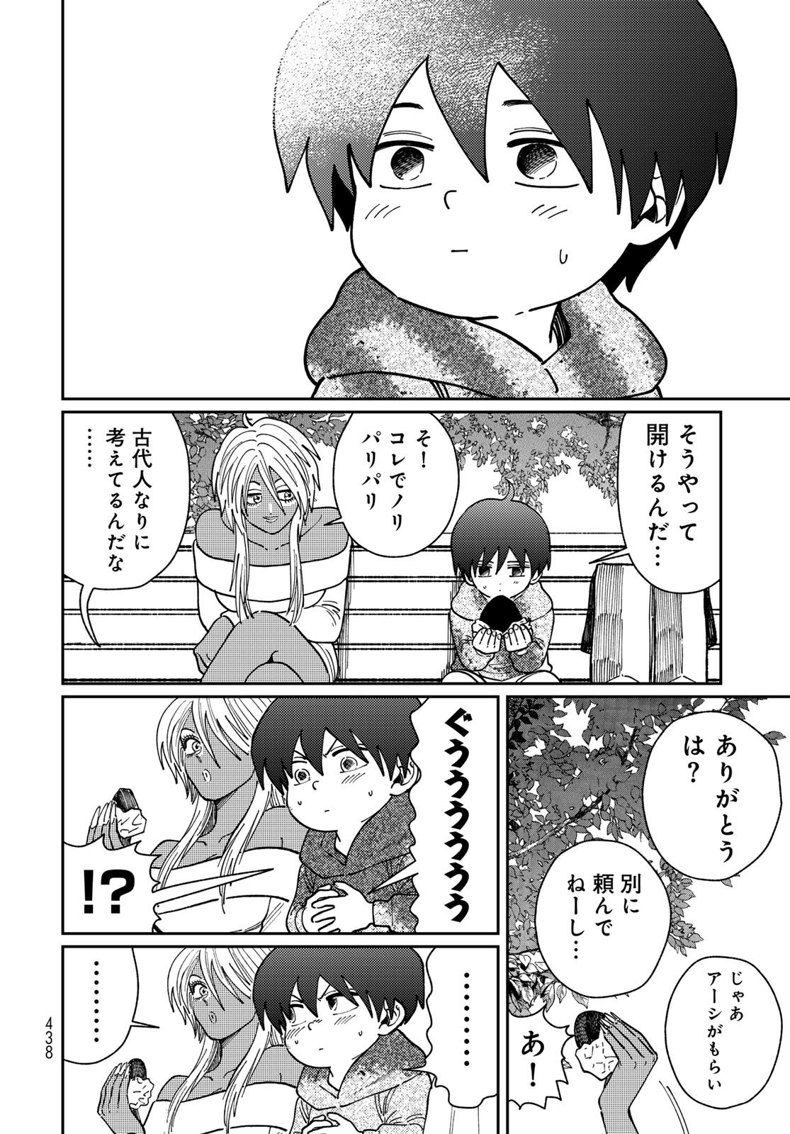 TiMado - Time Slipper Omotenashi Madoguchi Chapter 13 26ページ