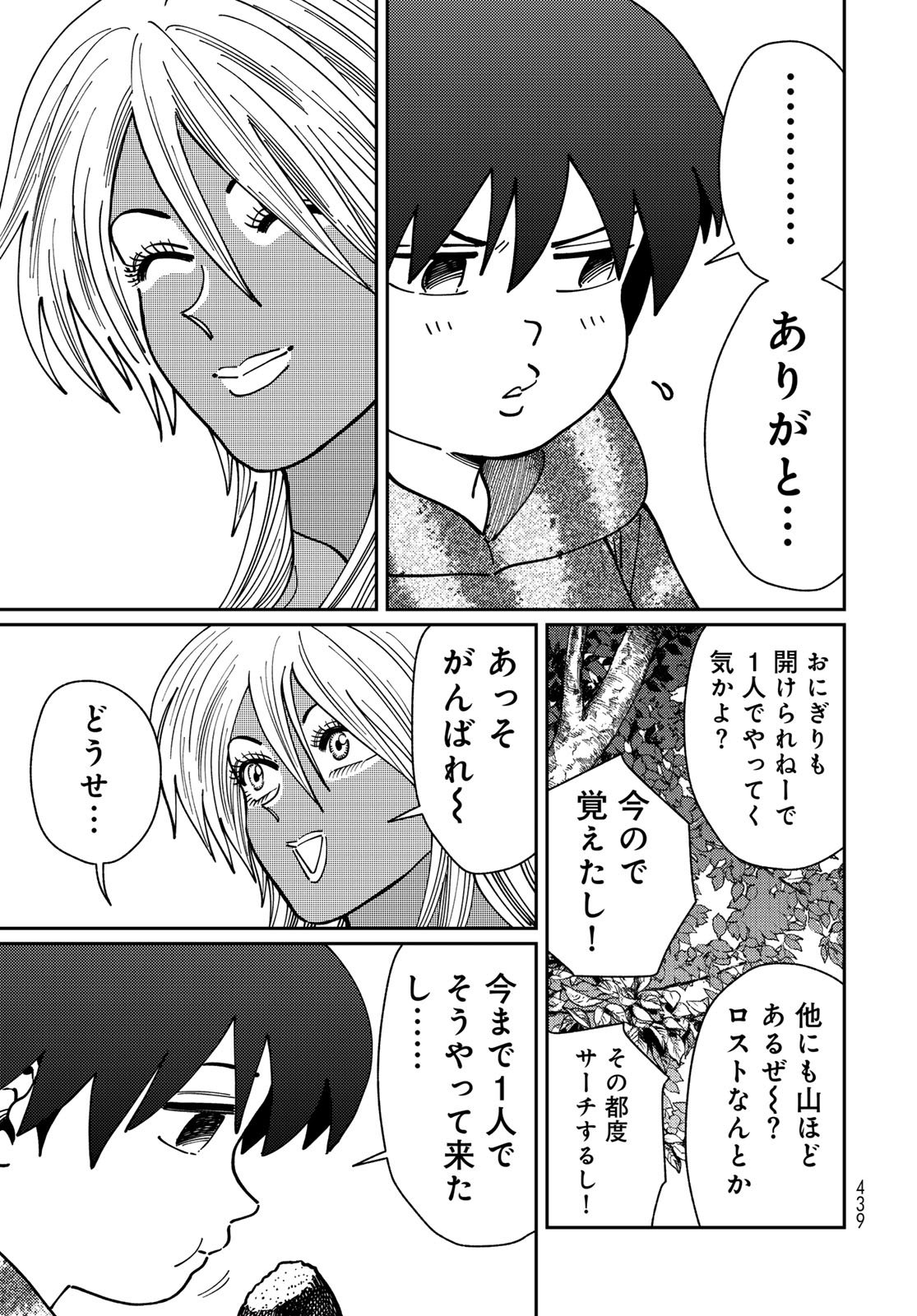 TiMado - Time Slipper Omotenashi Madoguchi Chapter 13 27ページ