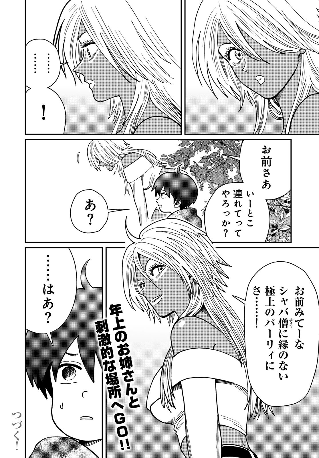 TiMado - Time Slipper Omotenashi Madoguchi Chapter 13 28ページ