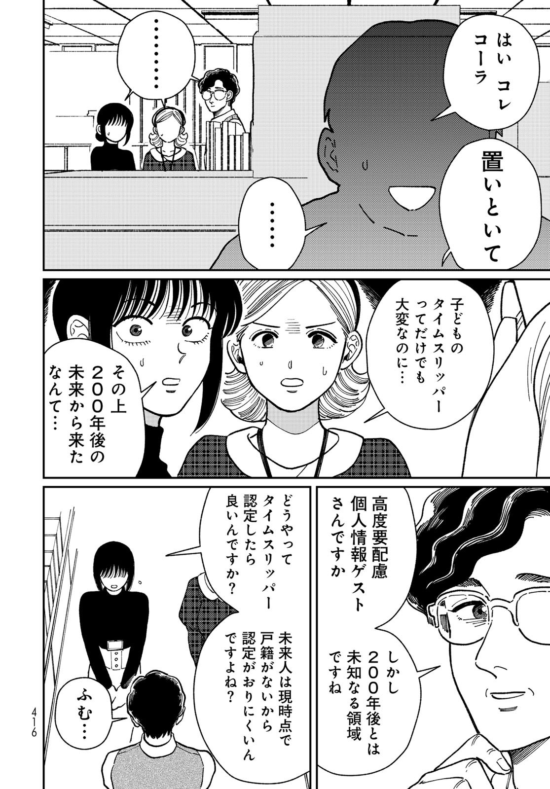 TiMado - Time Slipper Omotenashi Madoguchi Chapter 13 4ページ