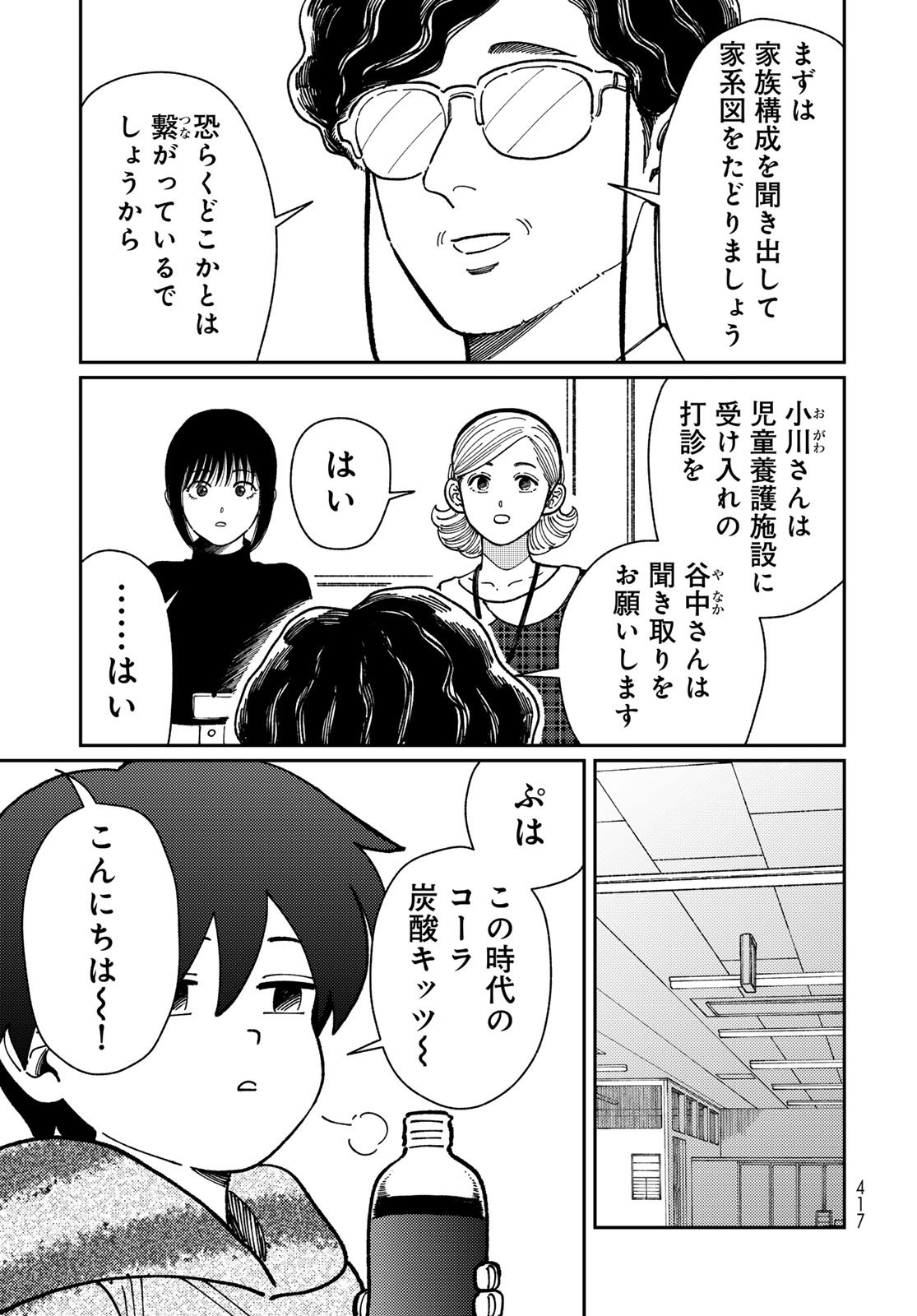 TiMado - Time Slipper Omotenashi Madoguchi Chapter 13 5ページ