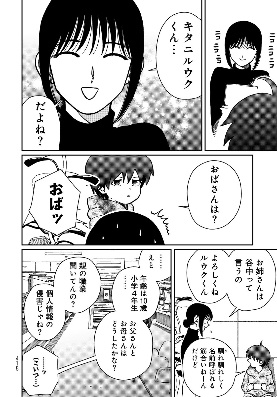 TiMado - Time Slipper Omotenashi Madoguchi Chapter 13 6ページ