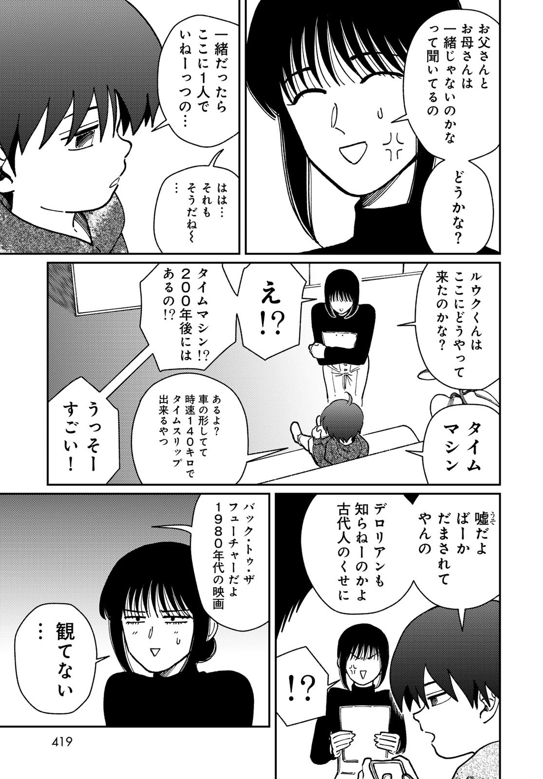 TiMado - Time Slipper Omotenashi Madoguchi Chapter 13 7ページ