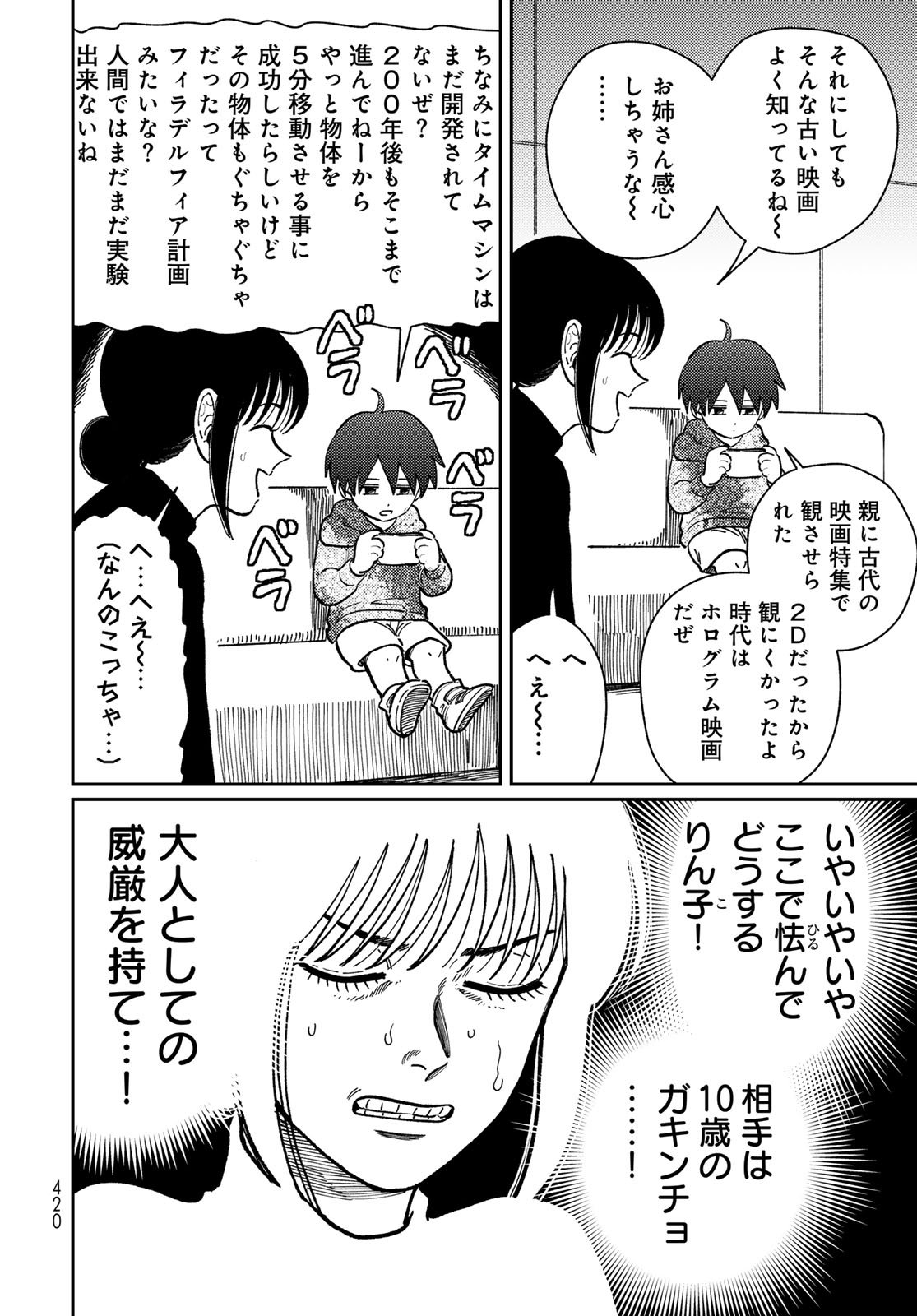 TiMado - Time Slipper Omotenashi Madoguchi Chapter 13 8ページ