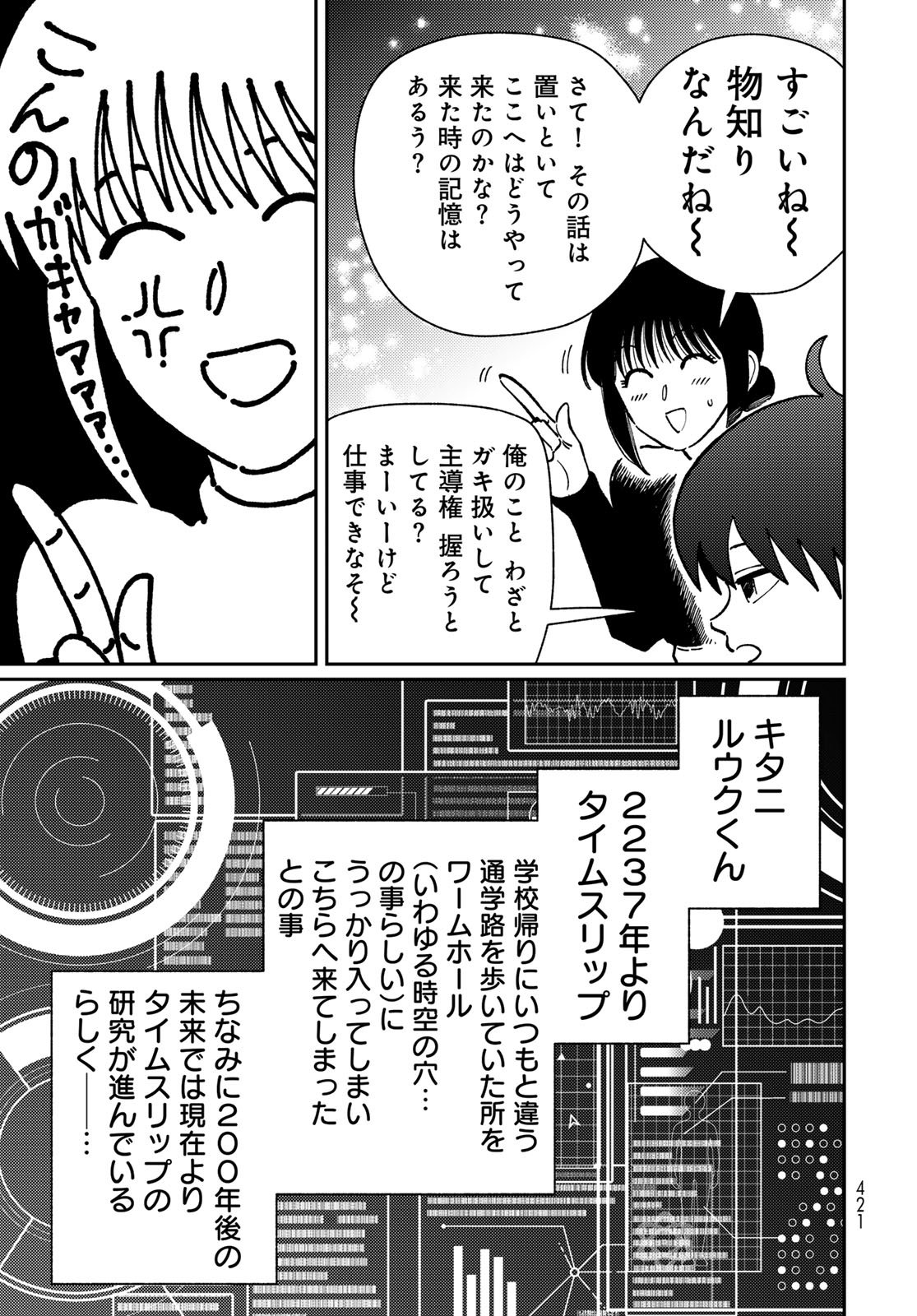 TiMado - Time Slipper Omotenashi Madoguchi Chapter 13 9ページ