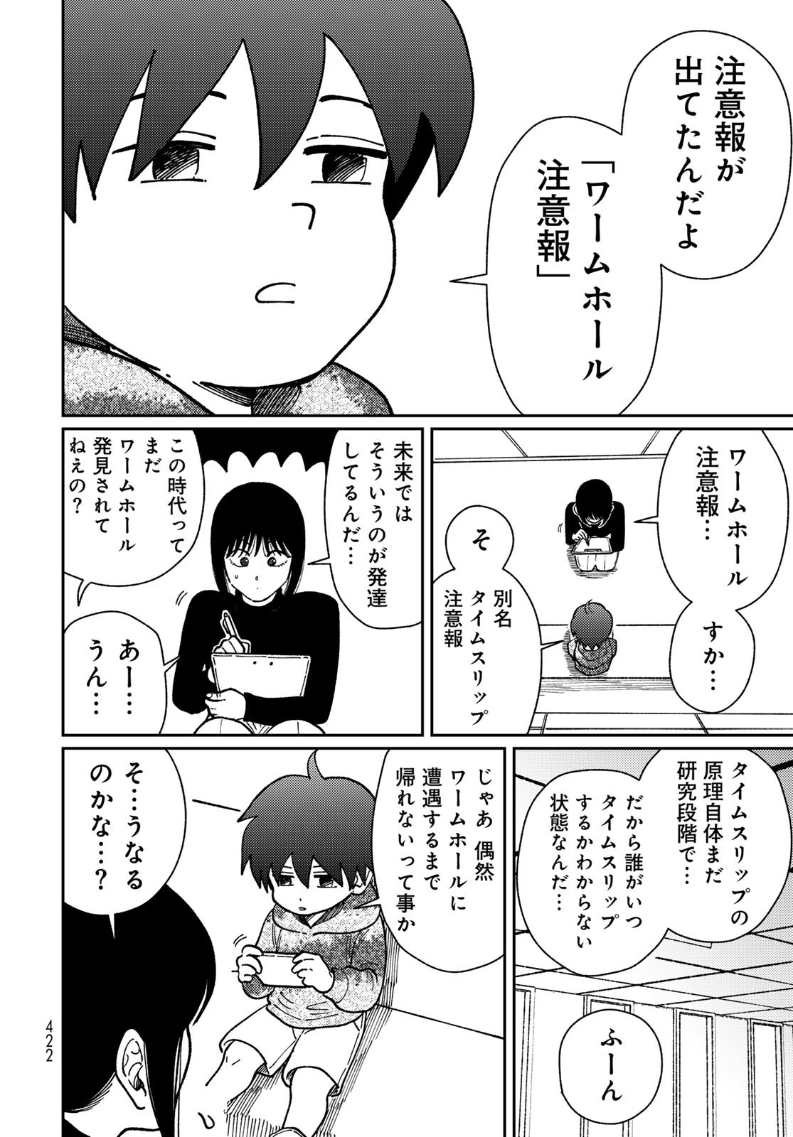 TiMado - Time Slipper Omotenashi Madoguchi Chapter 13 10ページ