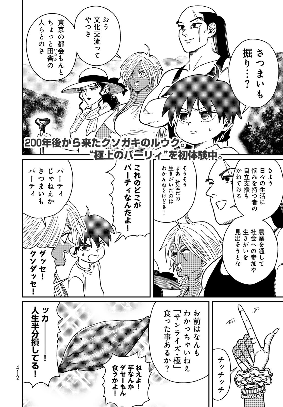 TiMado - Time Slipper Omotenashi Madoguchi Chapter 14 2ページ