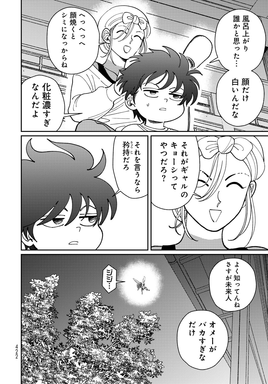 TiMado - Time Slipper Omotenashi Madoguchi Chapter 14 12ページ