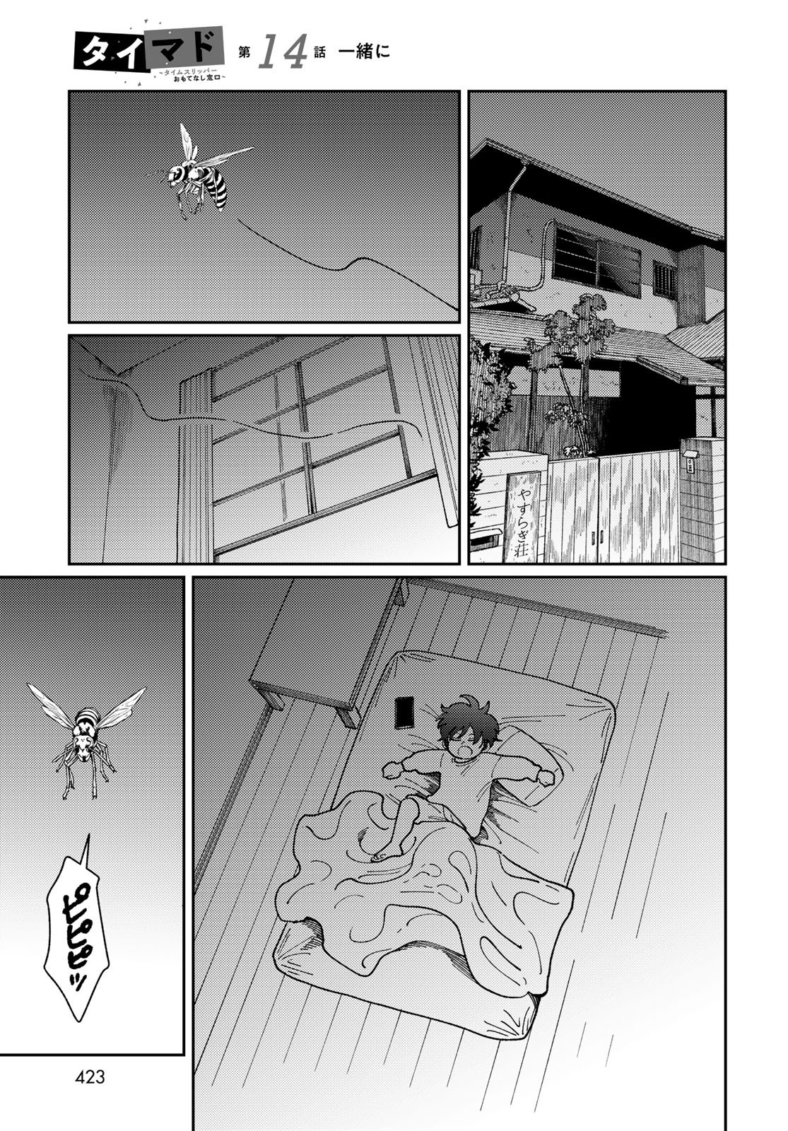 TiMado - Time Slipper Omotenashi Madoguchi Chapter 14 13ページ