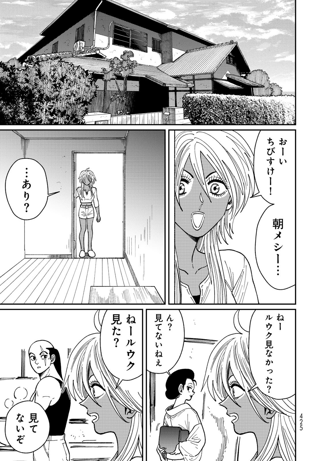 TiMado - Time Slipper Omotenashi Madoguchi Chapter 14 15ページ