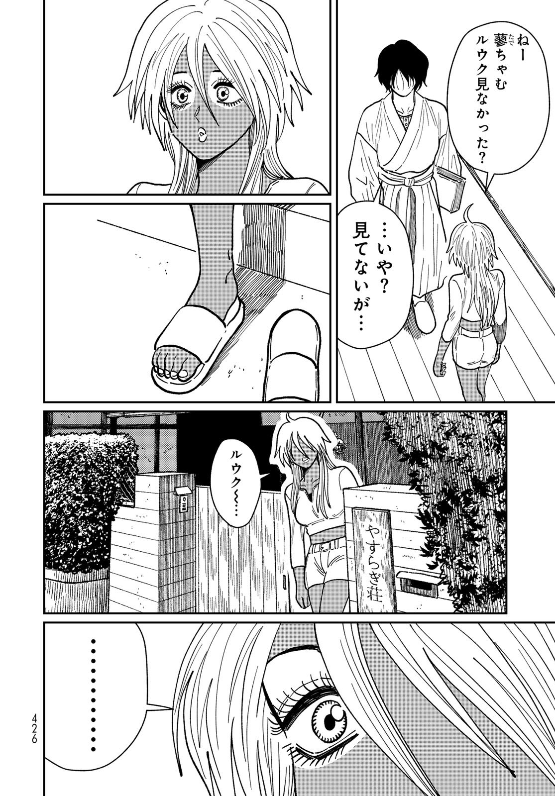 TiMado - Time Slipper Omotenashi Madoguchi Chapter 14 16ページ