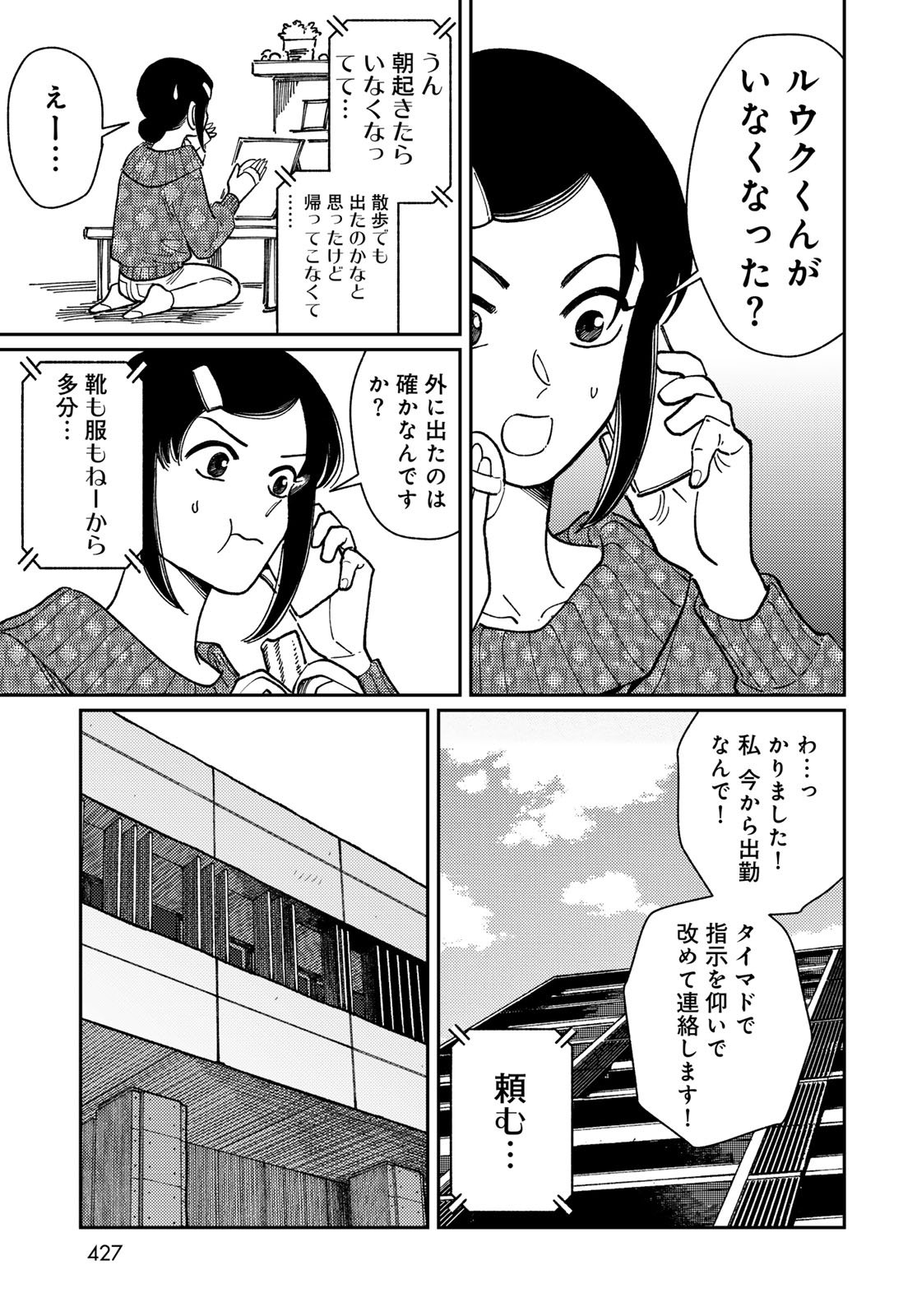 TiMado - Time Slipper Omotenashi Madoguchi Chapter 14 17ページ