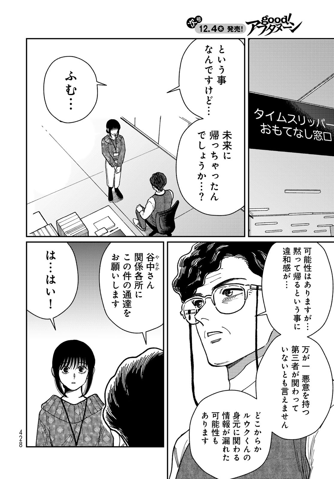 TiMado - Time Slipper Omotenashi Madoguchi Chapter 14 18ページ