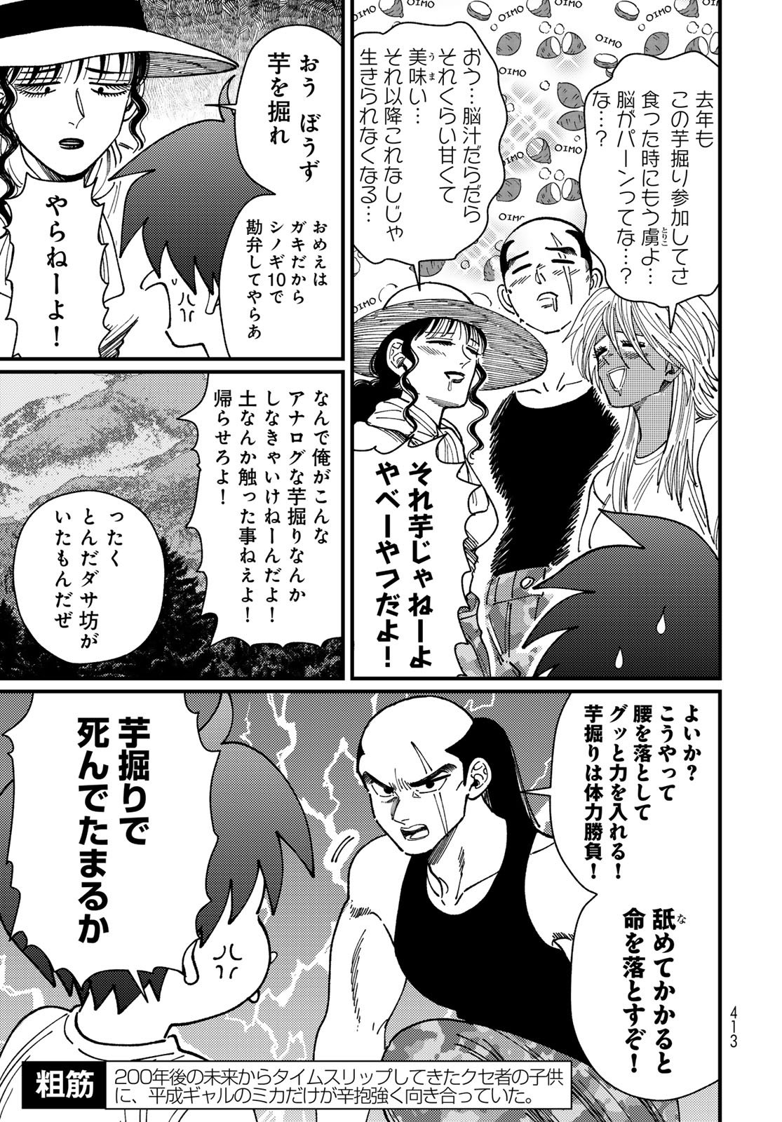 TiMado - Time Slipper Omotenashi Madoguchi Chapter 14 3ページ