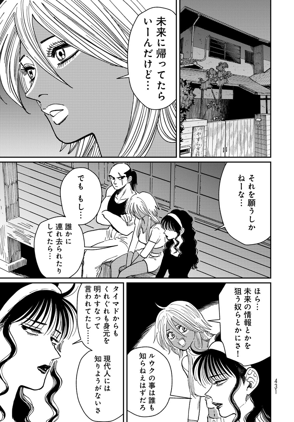 TiMado - Time Slipper Omotenashi Madoguchi Chapter 14 21ページ