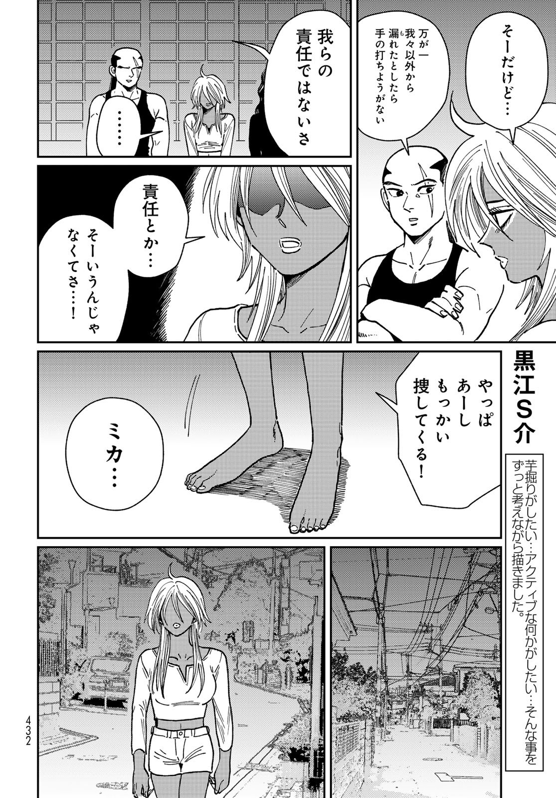 TiMado - Time Slipper Omotenashi Madoguchi Chapter 14 22ページ