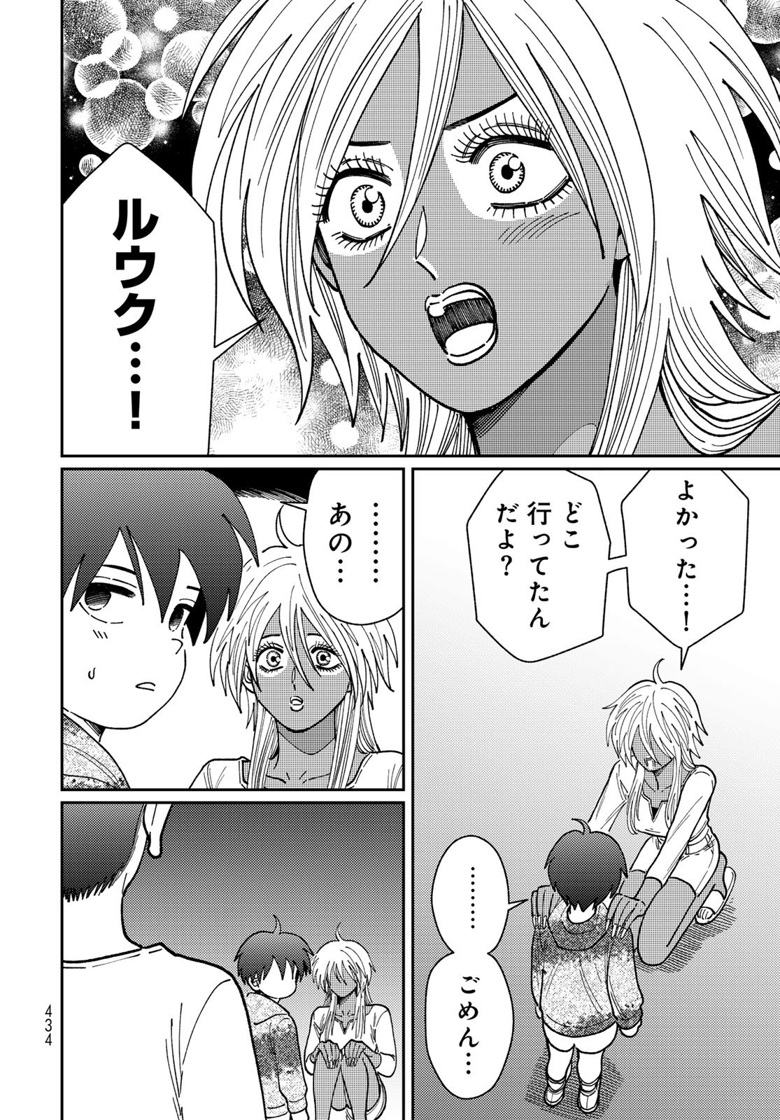 TiMado - Time Slipper Omotenashi Madoguchi Chapter 14 24ページ