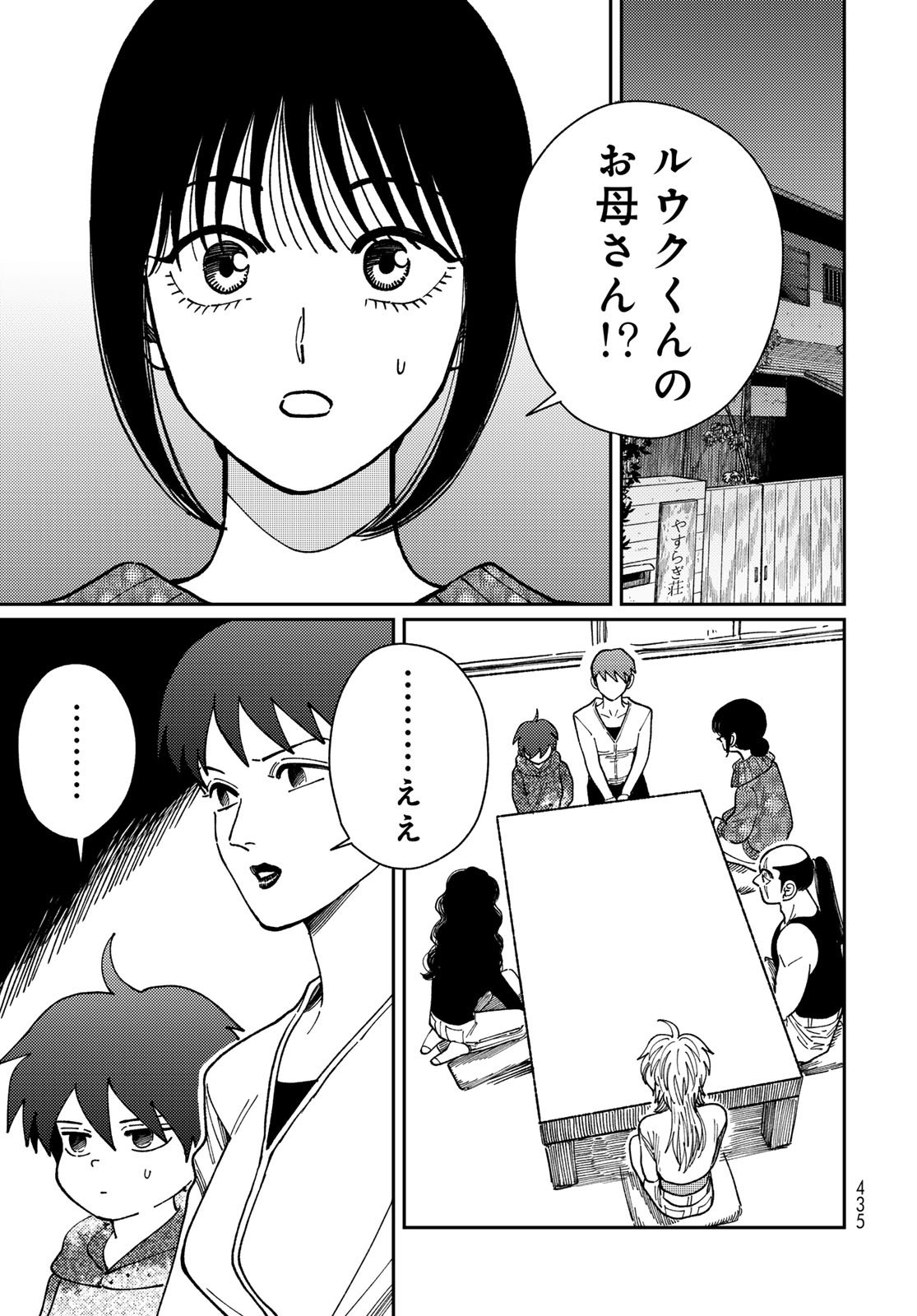 TiMado - Time Slipper Omotenashi Madoguchi Chapter 14 25ページ