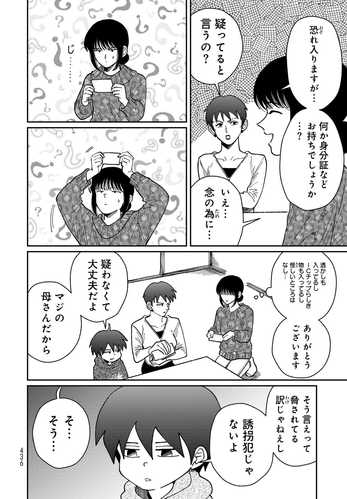 TiMado - Time Slipper Omotenashi Madoguchi Chapter 14 26ページ