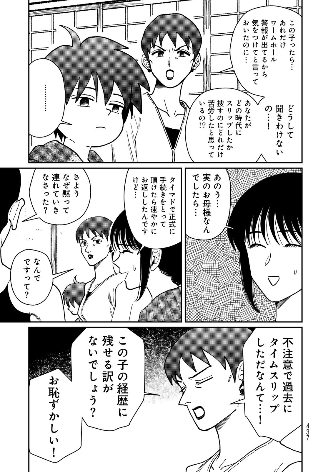 TiMado - Time Slipper Omotenashi Madoguchi Chapter 14 27ページ
