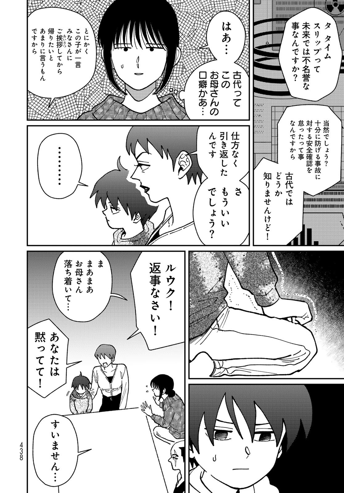 TiMado - Time Slipper Omotenashi Madoguchi Chapter 14 28ページ