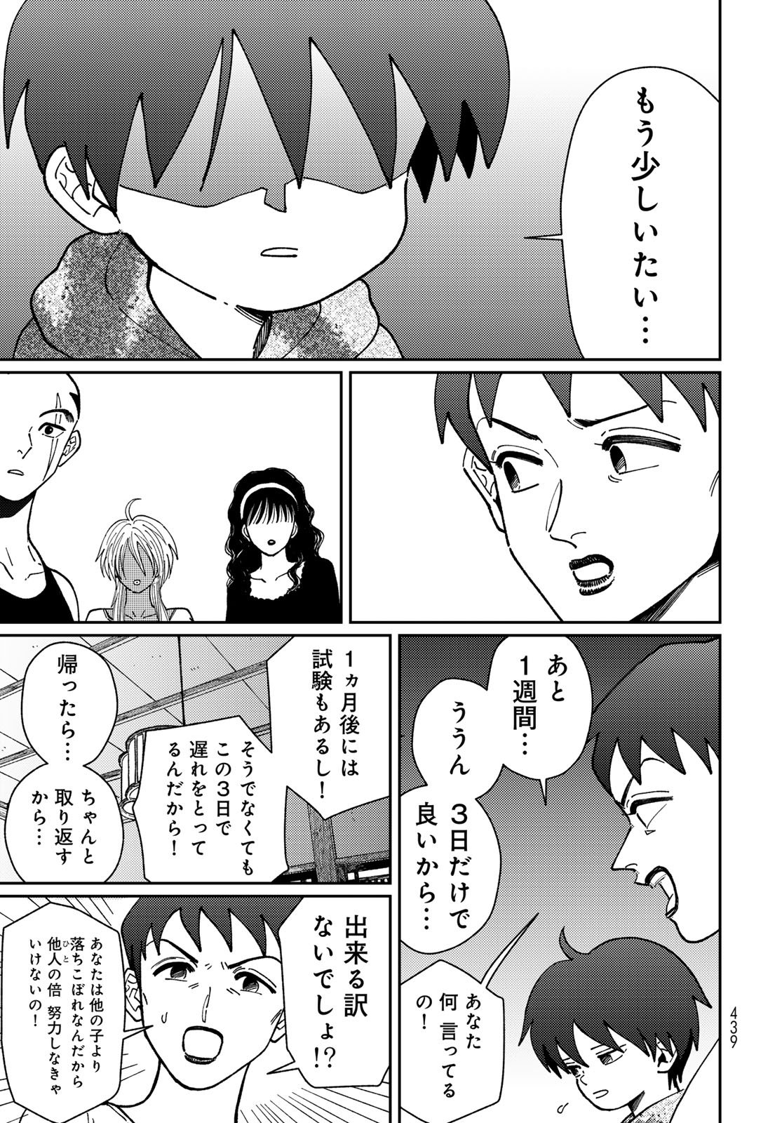 TiMado - Time Slipper Omotenashi Madoguchi Chapter 14 29ページ