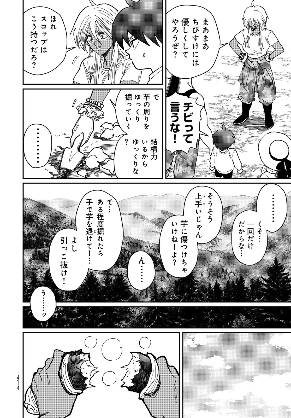 TiMado - Time Slipper Omotenashi Madoguchi Chapter 14 4ページ