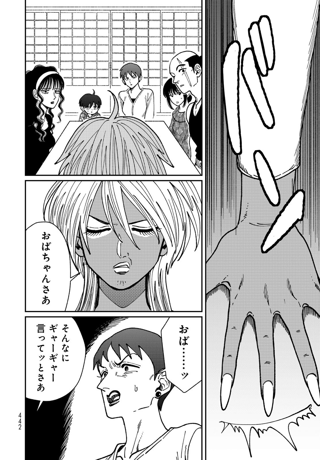 TiMado - Time Slipper Omotenashi Madoguchi Chapter 14 32ページ