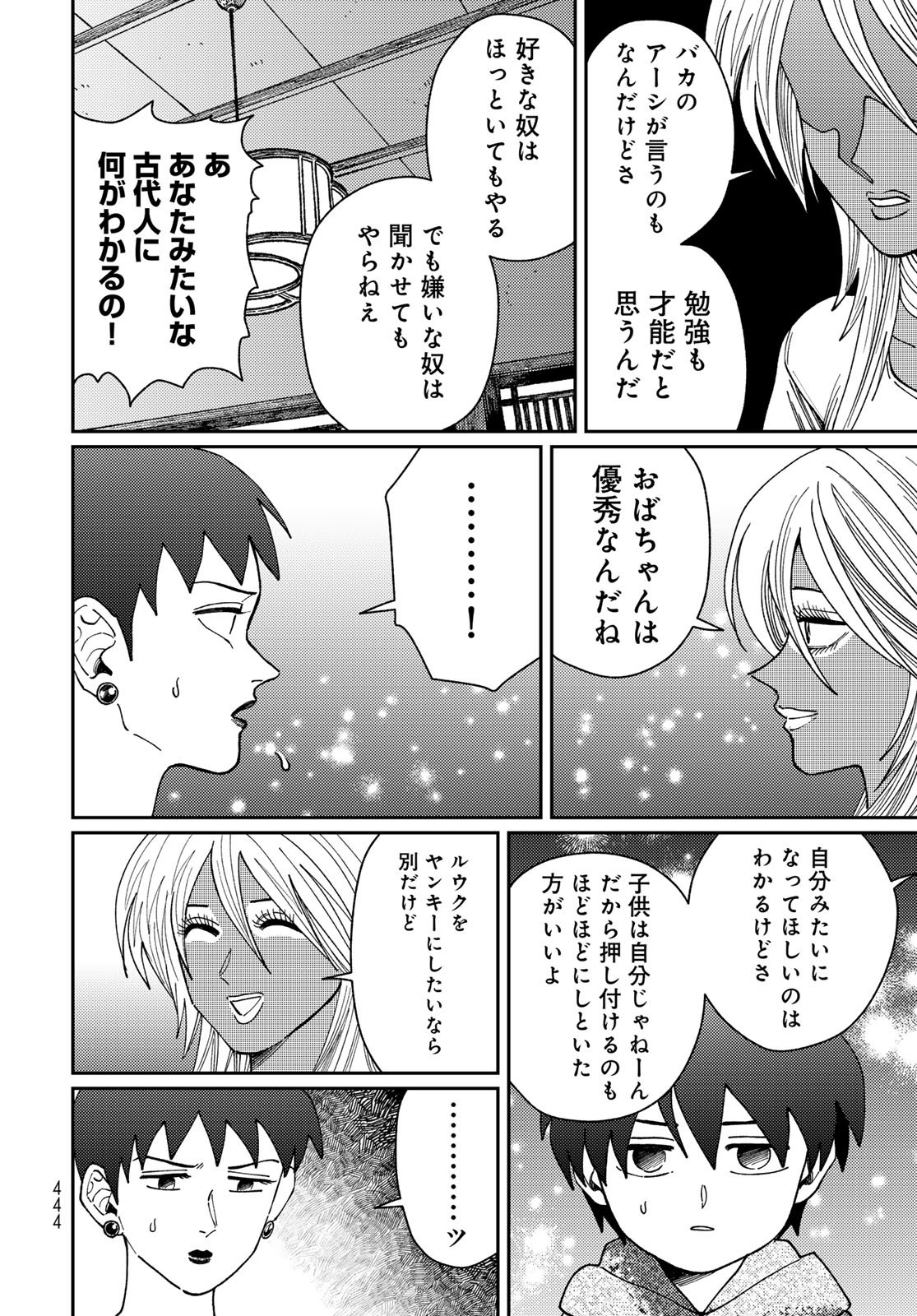 TiMado - Time Slipper Omotenashi Madoguchi Chapter 14 34ページ