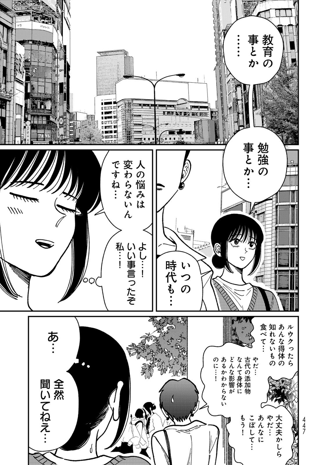TiMado - Time Slipper Omotenashi Madoguchi Chapter 14 37ページ
