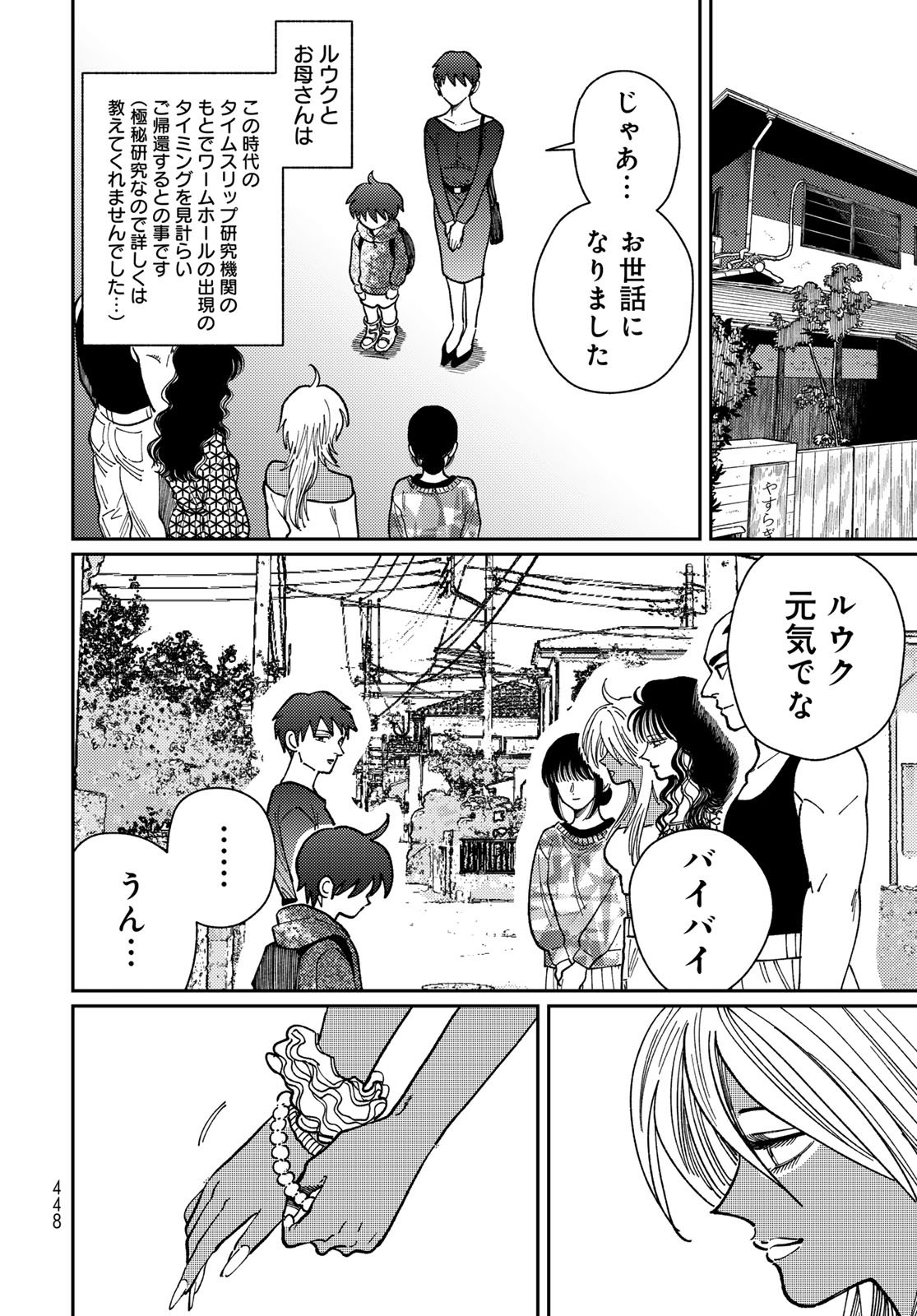 TiMado - Time Slipper Omotenashi Madoguchi Chapter 14 38ページ