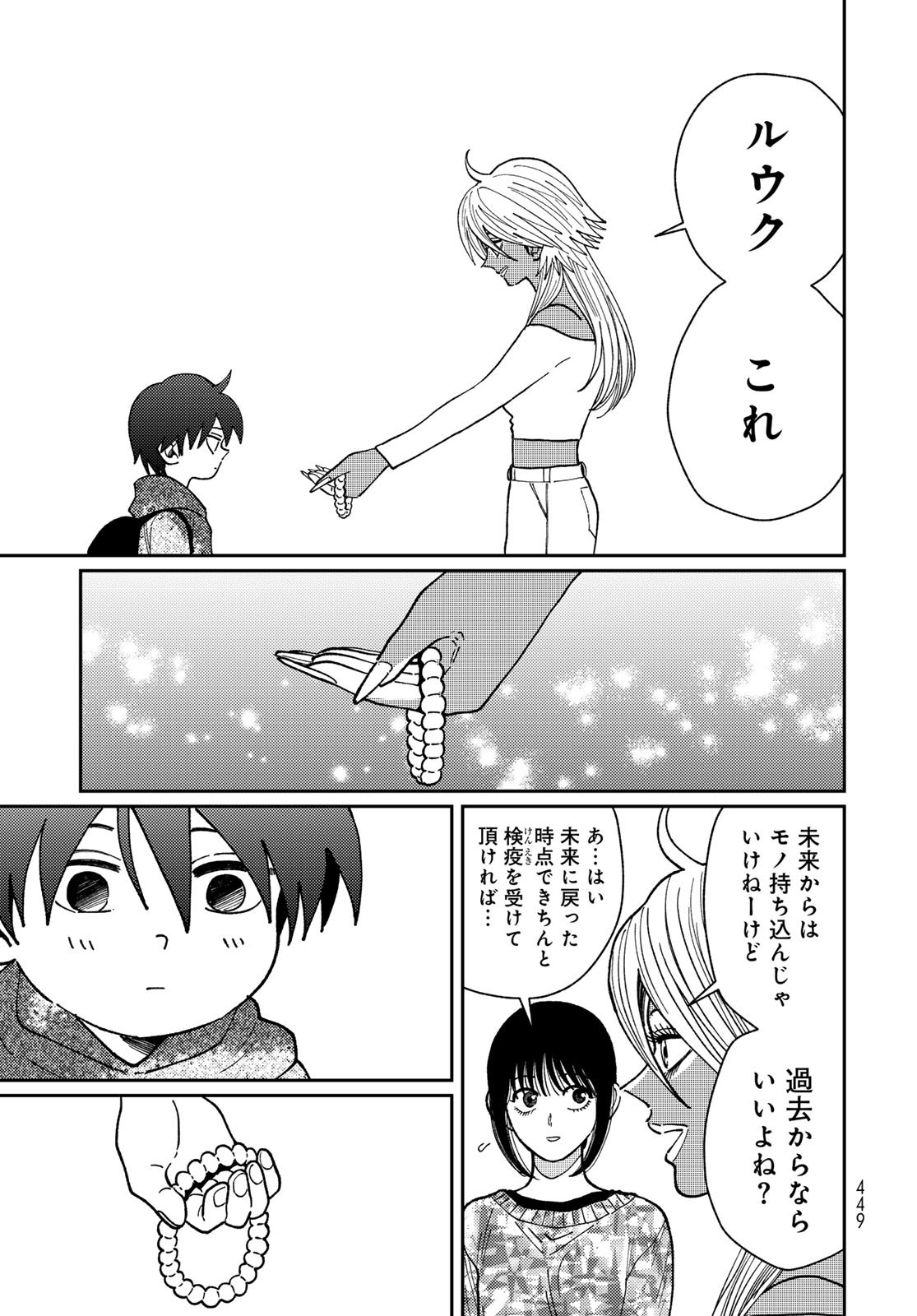 TiMado - Time Slipper Omotenashi Madoguchi Chapter 14 39ページ