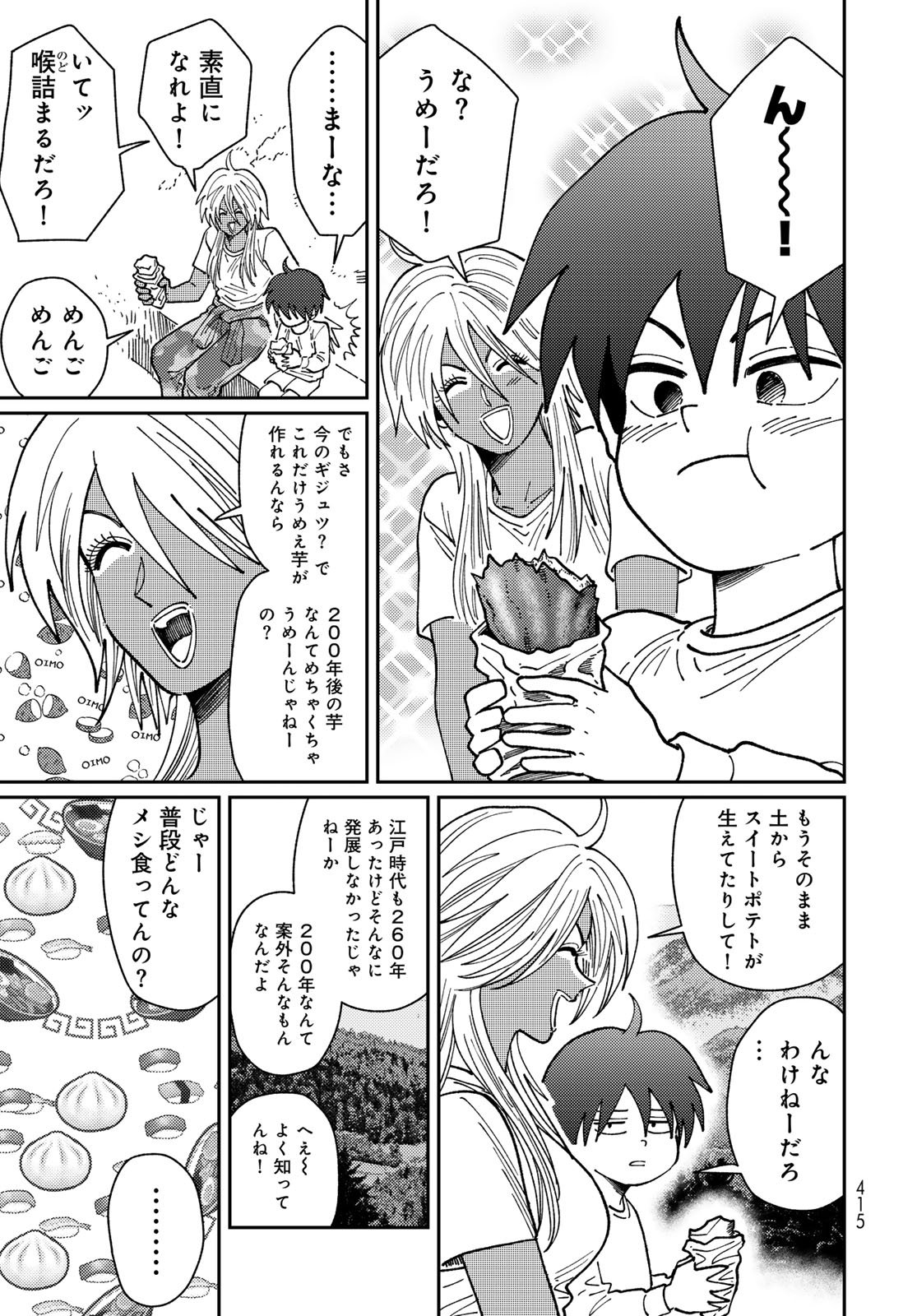 TiMado - Time Slipper Omotenashi Madoguchi Chapter 14 5ページ