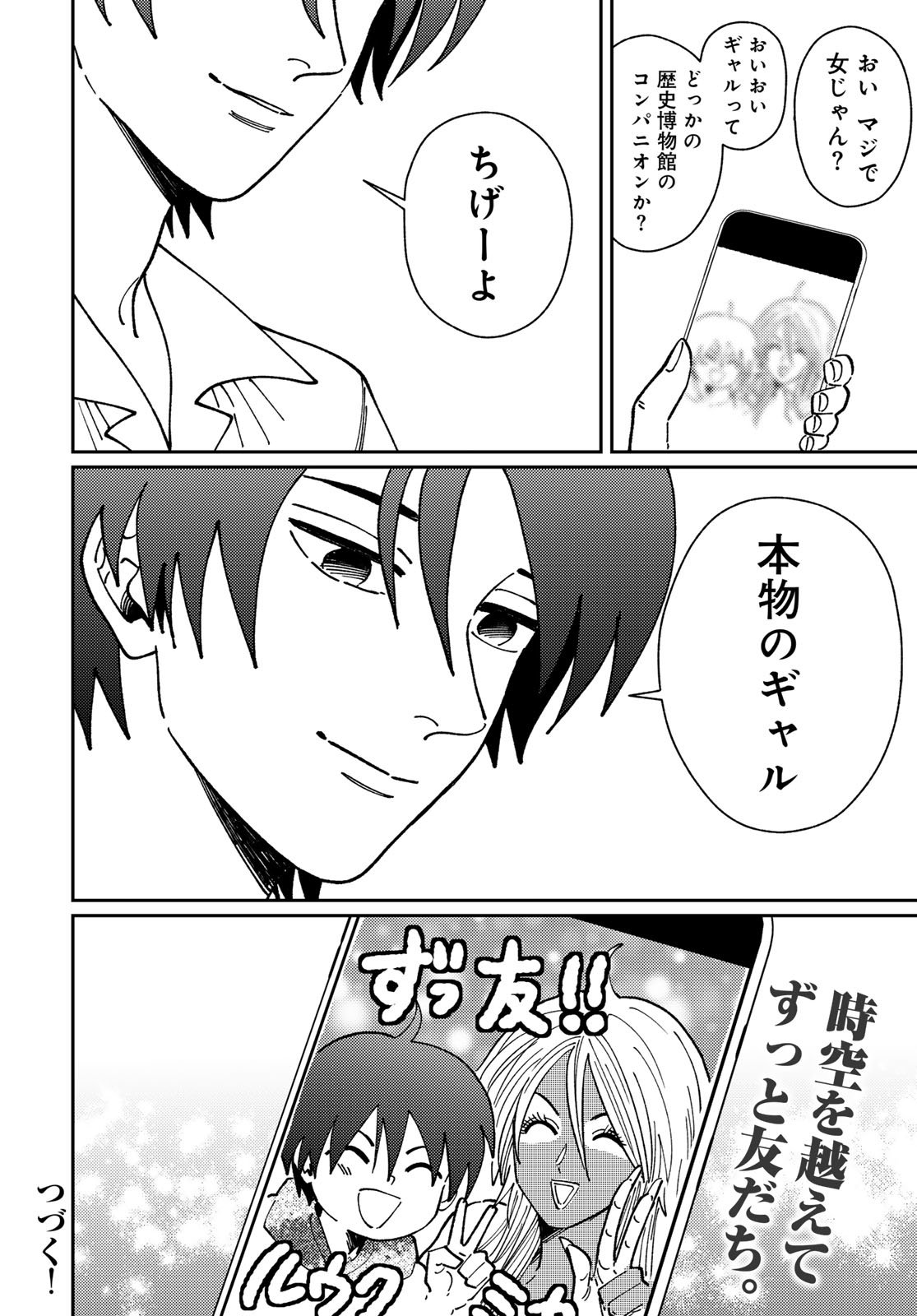 TiMado - Time Slipper Omotenashi Madoguchi Chapter 14 42ページ